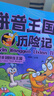 拼音王國歷險記全套共10冊正版圖書(shū) 一本解決拼音入門(mén)3-6歲兒童幼兒園教材拼音故事書(shū)幼小銜接聲母韻母拼音拼讀識字故事繪本啟蒙故事書(shū)籍 曬單實(shí)拍圖