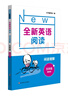 全新英語(yǔ)閱讀·閱讀理解·五年級(jí)（提高版） 曬單實(shí)拍圖