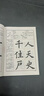 田英章毛筆楷書2500字 簡體版 米字格繁體單字注釋 歐體楷書成人臨摹入門毛筆字帖 湖南美術(shù)出版社 曬單實拍圖