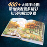 【北斗官方】北斗地理百科全書 銜接中學生地理教材 中國原創(chuàng)地理科普百科全書 大百科珍藏版 兒童科普百科全書 科普讀物 課外讀物 兒童地理啟蒙 40余位專家學者 耗時六年精心打磨 贈北斗AR軟件 8歲+ 曬單實拍圖