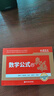 現(xiàn)貨】金榜2026可用李永樂王式安考研數(shù)學(xué)公式手冊 數(shù)學(xué)公式的奧秘 全新升級版考研數(shù)學(xué)公式定理 數(shù)學(xué)一數(shù)學(xué)二數(shù)學(xué)三 高等數(shù)學(xué)微積分 曬單實拍圖