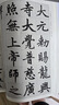 文物出版社 歷代碑帖法書(shū)選 元趙孟頫書(shū)膽巴碑(修訂版)/歷代碑帖法書(shū)選 曬單實(shí)拍圖