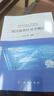 航空裝備計量學(xué)概論 曬單實(shí)拍圖