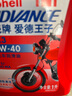 愛德王子殼牌摩托車機(jī)油 三輪車踏板車專用潤滑油 SG級 AX3 15W-40 1L 曬單實(shí)拍圖