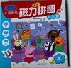小豬佩奇兒童早教益智磁力拼圖書4階20片25片30片專注力兒童禮物2-6歲益智玩具 曬單實拍圖