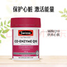 Swisse斯維詩 輔酶Q10軟膠囊 中老年成人保健品COQ10高濃縮 【輔酶q10 呵護(hù)心臟】 180粒/瓶 曬單實(shí)拍圖