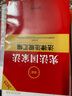 2025最新憲法國家法法律法規匯編（第四版） 曬單實(shí)拍圖