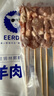 額爾敦內(nèi)蒙古草地羔羊肉串200g(10串)鮮凍生鮮肉串腌制食品燒烤食材 曬單實(shí)拍圖