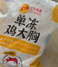 正大 雞肉生鮮 健康  健身餐 輕食代餐  燒烤 露營  燒烤食材 雞胸肉500g*4袋 共4斤 曬單實拍圖