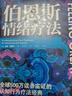 伯恩斯情緒療法 曬單實拍圖