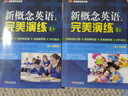 新概念英語(yǔ)之完美演練1上冊(cè)+1下冊(cè) 英語(yǔ)學(xué)習(xí)材料（共2本） 曬單實(shí)拍圖