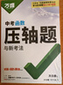 2026萬唯中考數(shù)學壓軸題函數(shù)初中數(shù)學二次函數(shù)專題訓練初三真題壓軸專項初中九年級必備刷題試卷中考總復習資料萬維官方旗艦店 【函數(shù)】 曬單實拍圖
