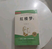 紅樓夢(mèng)上下冊(cè)（全2冊(cè)）高一必讀課外書籍人民文學(xué)出版社高中語文配套書目正版圖書必讀名著無刪減含閱讀考點(diǎn)手冊(cè) 曬單實(shí)拍圖
