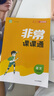 25秋/25春 非常課課通七八九年級(jí)上下冊(cè)語文數(shù)學(xué)英語物理化學(xué)江蘇專用通城學(xué)典初中同步教輔練習(xí)冊(cè)教材講解教材全解析課堂筆記正版 七年級(jí)上 語文-人教版 曬單實(shí)拍圖