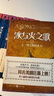 [二手9成新]冰與火之歌(卷一、卷二、卷三、卷四、卷五)《套裝15冊全》第1.2. 曬單實拍圖