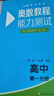 奧數(shù)教程 高中第一分冊（第八版）套裝（教程+能力測試+學(xué)習(xí)手冊） 曬單實(shí)拍圖