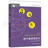 大科學(xué)家講的小故事·神奇的符號(hào)（“國(guó)家圖書(shū)獎(jiǎng)”“五個(gè)一工程”獎(jiǎng)） 曬單實(shí)拍圖