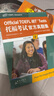 【官方旗艦正版】新東方托?？荚嚬俜街改险骖}集1+2(全新升級版3冊)TOEFL OG ETS授權(quán)命題方出品詞匯單詞書閱讀口語聽力寫作 適用2023托福改革后考試詞匯備考2025資料 【全3冊】托?？荚?曬單實拍圖