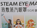 超亞健康聯(lián)名眼罩蒸汽熱敷混合香型睡眠遮光緩解眼疲勞眼部護(hù)理50片 曬單實(shí)拍圖