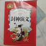 封神演義 彩圖注音版 一二三年級課外閱讀書(shū)必讀世界經(jīng)典兒童文學(xué)少兒名著(zhù)童話(huà)故事書(shū) 曬單實(shí)拍圖