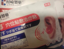 村崎制藥耳鳴貼專用耳聾耳鳴神經(jīng)性耳朵嗡嗡響蟬鳴砭貼官方磁療膏藥 曬單實拍圖