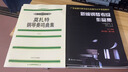 全新 廣東省新編鋼琴考級作品集1-10級 2017廣東音協(xié)鋼琴考級教材 廣東省新編鋼琴 5-6級 曬單實(shí)拍圖