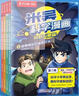 米吳科學(xué)漫畫大冒險·奇妙萬象篇第二輯5-8冊  小學(xué)生超愛看的科學(xué)漫畫書全套6-12歲兒童科普童書課外閱讀童書兒童  省錢卡暑假作業(yè) 一升二暑假銜接 小升初暑假銜接 曬單實拍圖
