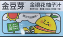 金豆芽金銀花柚子汁兒童零食飲料飲品小孩果汁便攜寶寶禮物100ml*22袋 曬單實(shí)拍圖