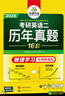 備考2026考研英語(yǔ)二歷年真題 華研外語(yǔ)2026-2010年考研英語(yǔ)真題試卷逐段詳解+句句分析 考研英語(yǔ)2詞匯單詞語(yǔ)法與長(cháng)難句法律碩士法碩考試科目 曬單實(shí)拍圖