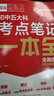 2025全品初中五大科考點筆記一本全 中考語文數(shù)學英語物理化學基礎知識考點大全一本通重難考點速記筆記 曬單實拍圖