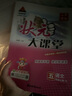 2025秋狀元大課堂 語(yǔ)文小學(xué)五年級(jí)上冊(cè) 人教版小學(xué)5年級(jí)同步教材知識(shí)點(diǎn)講解視頻課教材全解狀元成才路課堂筆記 曬單實(shí)拍圖