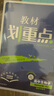 2026高中教材劃重點(diǎn) 高二上 生物學(xué) 選擇性必修 第一冊(cè) 人教版 教材同步講解 理想樹(shù)圖書(shū) 曬單實(shí)拍圖