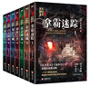民調(diào)局異聞錄終結(jié)季 （套裝全7冊(cè)）（懸疑小說(shuō)大神 耳東水壽 五年潛心修訂，震撼來(lái)襲！） 曬單實(shí)拍圖