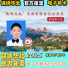 2025錦繡華北京津冀聯(lián)合旅游年票精品版電子卡錦繡華北年票 精品版 電子卡 曬單實拍圖
