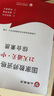 山香教育2026教師招聘編制考試用書教育基礎知識客觀題3600道真題精選綜合知識庫精選刷題中小學真題試卷 【專項拔高真題】客觀題3600+專項題庫6600 曬單實拍圖