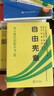 西方現代思想叢書(shū)：自由憲章 曬單實(shí)拍圖