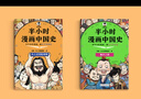 【當(dāng)當(dāng)正版包郵】半小時(shí)漫畫中國(guó)史012345陳磊二混子哥中小學(xué)生課外閱讀書籍 寫給的中國(guó)歷史科普書大陸動(dòng)漫 單本套裝自選 半小時(shí)漫畫中國(guó)史（全5冊(cè)） 曬單實(shí)拍圖