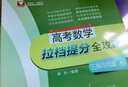 高考數(shù)學(xué)拉檔提分全攻略（立體幾何） 曬單實(shí)拍圖