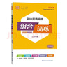 2025春 初中英語(yǔ)閱讀組合訓(xùn)練 中考(江蘇) 曬單實(shí)拍圖