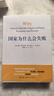 國家為什么會失敗 2024諾貝爾經(jīng)濟(jì)學(xué)獎得主 德隆阿西莫格魯 著 世界是平的 國家為什么失敗 當(dāng)代的“國富論” 經(jīng)濟(jì)學(xué)諾獎系列書籍可選 阿西莫格魯 宏觀經(jīng)濟(jì)學(xué) 微觀經(jīng)濟(jì)學(xué) 中美貿(mào)易戰(zhàn) 對等關(guān)稅戰(zhàn) 國家 曬單實(shí)拍圖