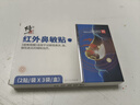 修正紅外鼻敏貼過敏性鼻竇炎成人兒童專用鼻癢塞通氣鼻炎貼膏藥貼 曬單實拍圖