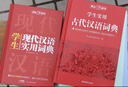 牛津高階英漢雙解詞典第10版 商務(wù)印書(shū)館2025最新版自營(yíng)可搭現代漢語(yǔ)詞典第7版古漢語(yǔ)常用字字典第6版古代漢語(yǔ)詞典第3版英語(yǔ)初階5版中階新華字典初中高中學(xué)生工具書(shū)正版 曬單實(shí)拍圖