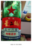 紅星二鍋頭 大二 清香型白酒 56度 500ml*12瓶 整箱裝 純糧口糧酒 曬單實拍圖