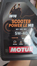 摩特（MOTUL）踏板齒輪油80W-90 120ML摩托車齒輪油 潤滑原裝進口GL-4  曬單實拍圖