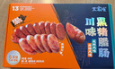 王家渡 川味黑豬臘腸 600g(咸鮮風(fēng)味4根，麻辣風(fēng)味4根) 600g 曬單實(shí)拍圖