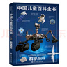 中國兒童百科全書共4冊精裝(第三版)少兒大百科全書DK兒童百科歷史地理大百科 中小學(xué)生假期課外閱讀動物宇宙太空十萬個為什么科學(xué)科普 中國大百科全書出版社 6-12-16歲 曬單實(shí)拍圖