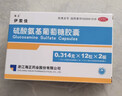 10盒裝伊索佳硫酸氨基葡萄糖膠囊 0.314g*12粒*2板氨糖原發(fā)性及繼發(fā)性骨關(guān)節炎 曬單實(shí)拍圖