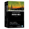 雙語經典：月亮與六便士 曬單實拍圖