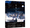 夜幕之下.3：深紅夜幕 《我在精神病院學(xué)斬神》系列書(shū)第3冊 三九音域成名之作 新增千字獨家番外 曬單實(shí)拍圖