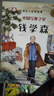 【全10冊(cè)】中國(guó)名人繪本系列中英雙語(yǔ)版 孔子屈原錢(qián)學(xué)森王羲之鄭成功華羅庚岳飛名人傳記勵(lì)志故事中小學(xué)生課外閱讀 曬單實(shí)拍圖